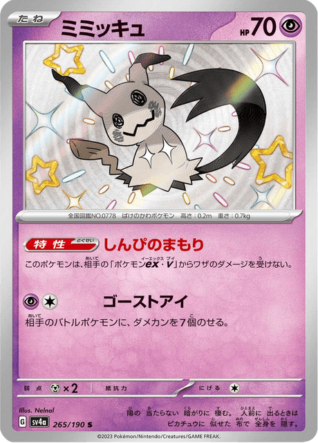 Mimikyu