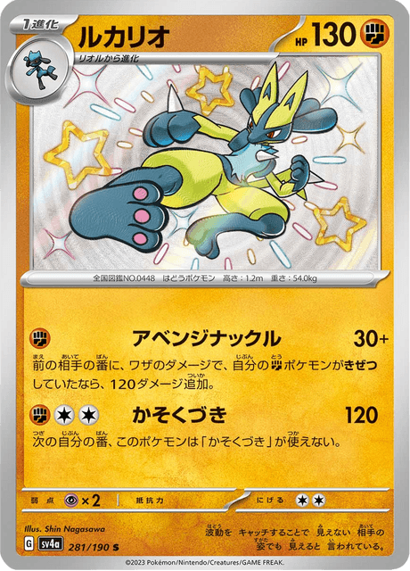 Lucario