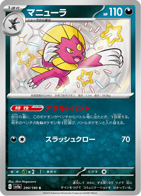 Weavile