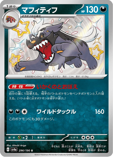 Mabosstiff – Japanische Pokémon-Karte aus Shiny Treasure ex