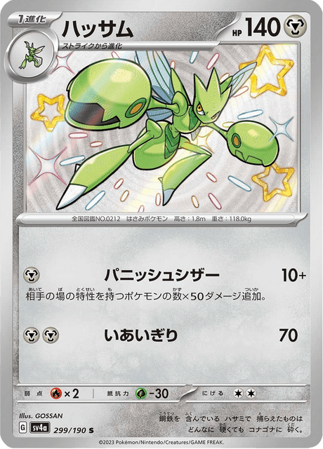 Scizor – Japanische Pokémon-Karte aus Shiny Treasure ex