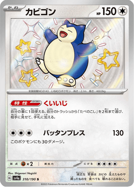 Snorlax – Japanische Pokémon-Karte aus Shiny Treasure ex