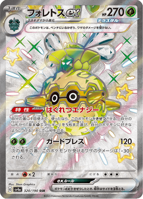 Forretress ex – Japanische Pokémon-Karte aus Shiny Treasure ex