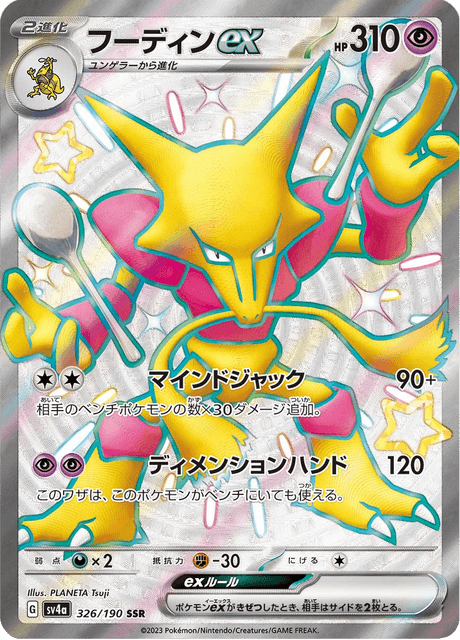 Alakazam EX – Japanische Pokémon-Karte aus Shiny Treasure ex