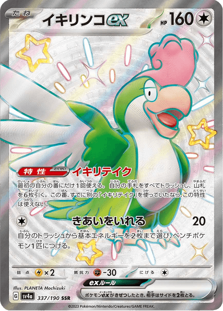Squawkabilly ex