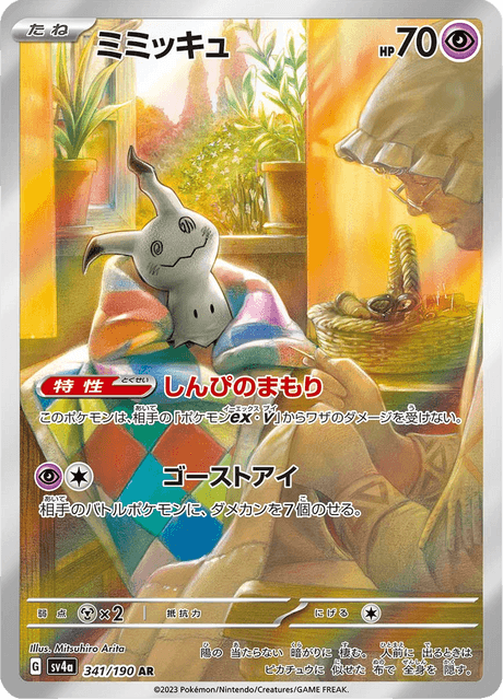Mimikyu – Japanische Pokémon-Karte aus Shiny Treasure ex