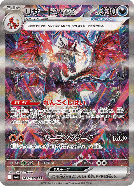 Charizard ex – Japanische Pokémon-Karte aus Shiny Treasure ex