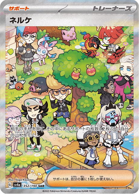 Clive – Japanische Pokémon-Karte aus Shiny Treasure ex