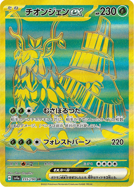 Wo-Chien ex