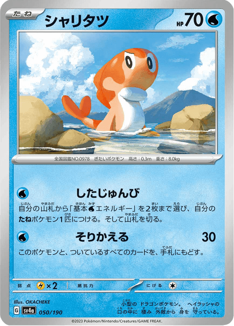 Tatsugiri