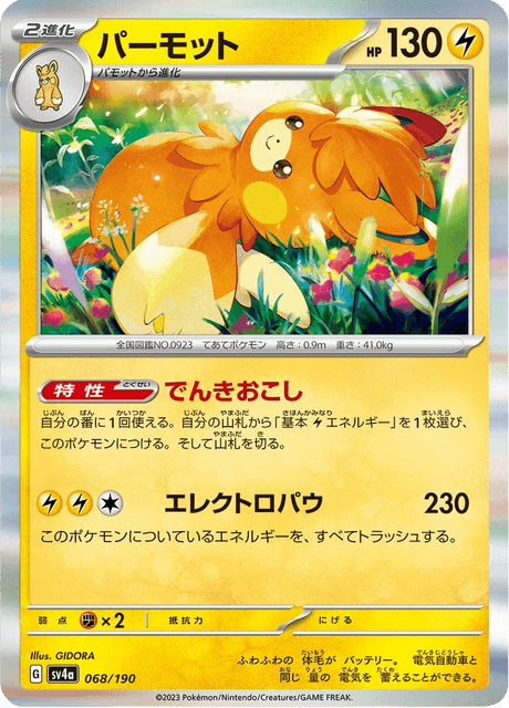 Pawmot – Japanische Pokémon-Karte aus Shiny Treasure ex