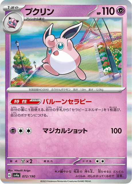Wigglytuff – Japanische Pokémon-Karte aus Shiny Treasure ex