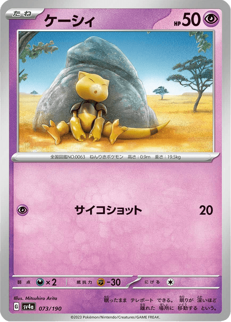 Abra – Japanische Pokémon-Karte aus Shiny Treasure ex