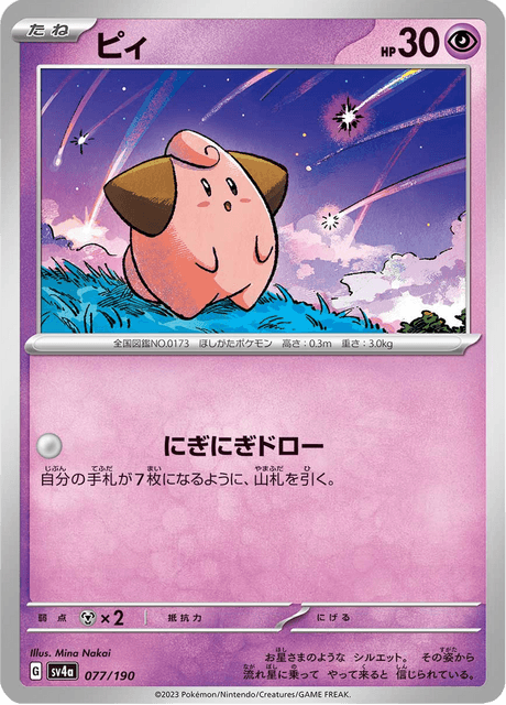 Cleffa – Japanische Pokémon-Karte aus Shiny Treasure ex