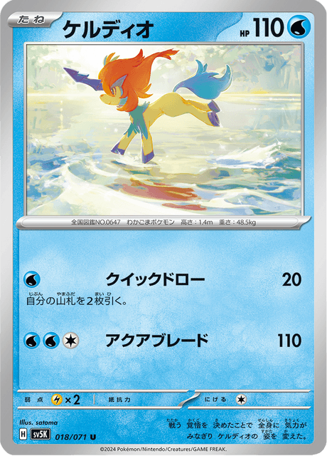 Keldeo