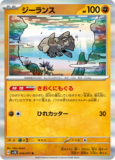 Relicanth