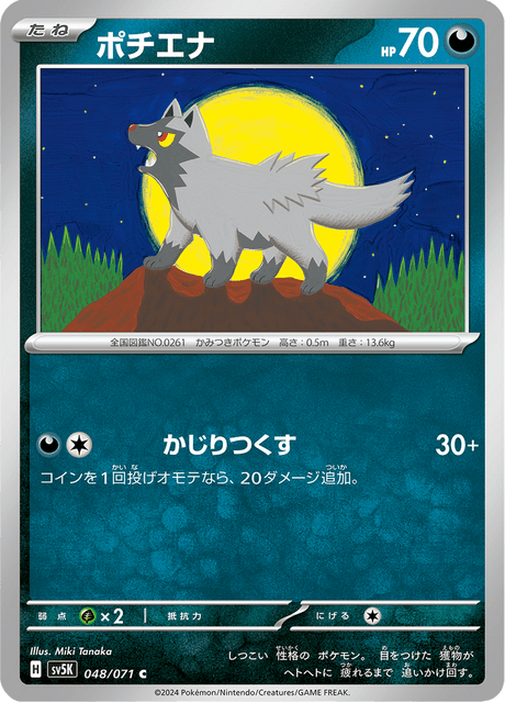 Poochyena – Japanische Pokémon-Karte aus Wild Force