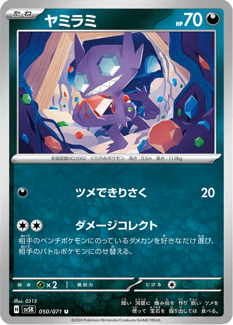 Sableye