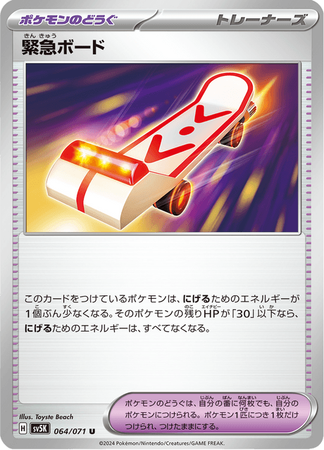 Emergency Board
