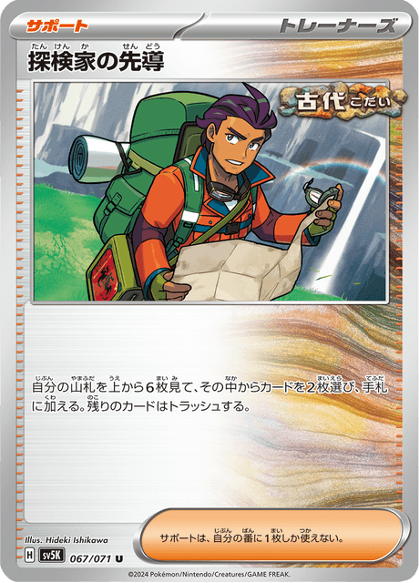 Explorer's Guidance