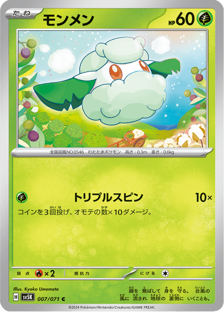 Cottonee – Japanische Pokémon-Karte aus Wild Force