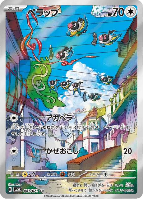 Chatot – Japanische Pokémon-Karte aus Wild Force