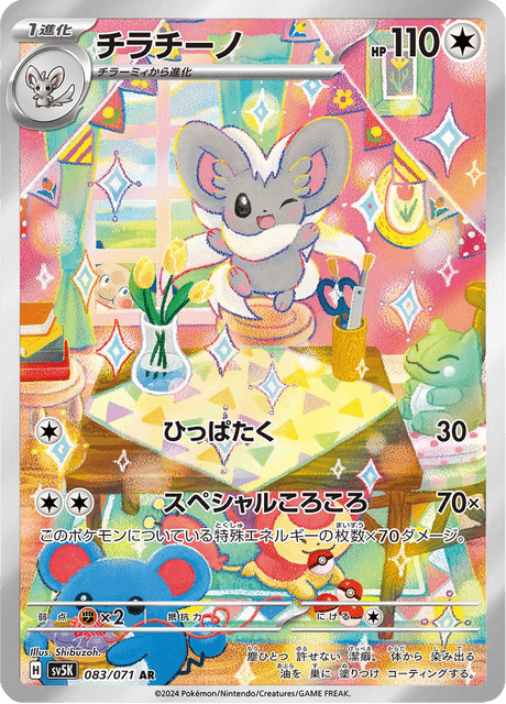 Cinccino – Japanische Pokémon-Karte aus Wild Force