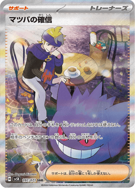 Morty's Confidence – Japanische Pokémon-Karte aus Wild Force