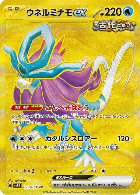Walking Wake ex