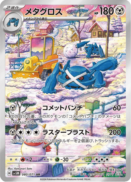 Metagross