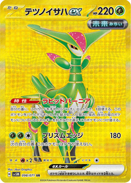 Iron Leaves ex
