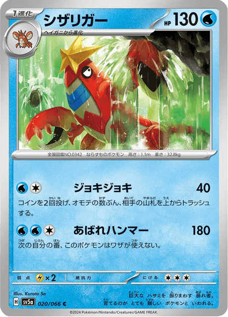 Crawdaunt