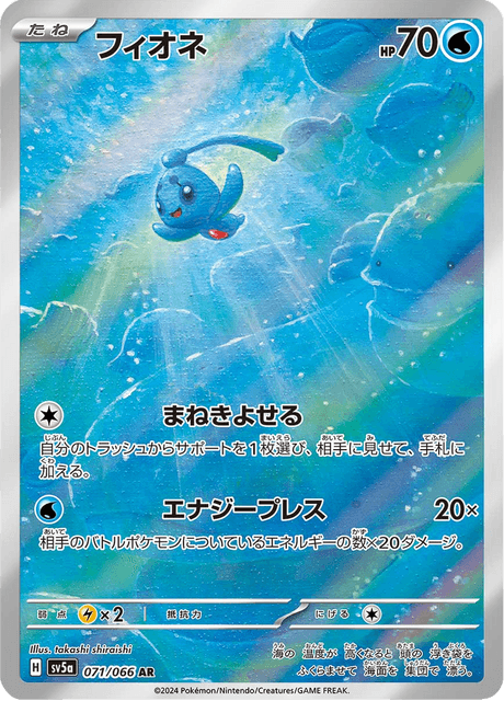 Phione