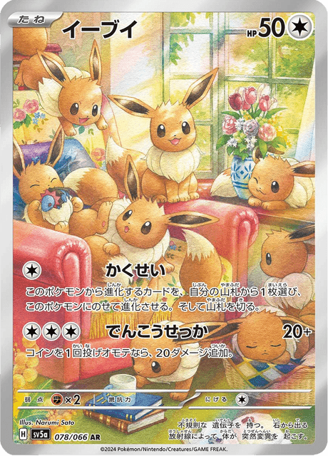 Eevee