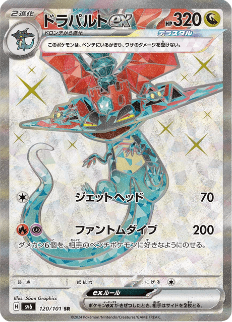 Dragapult ex