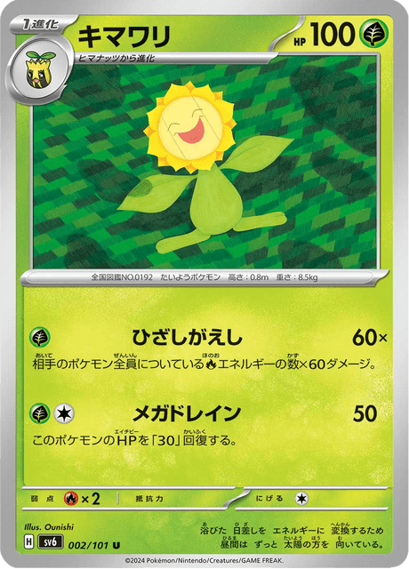 Sunflora – Japanische Pokémon-Karte aus Mask of Change
