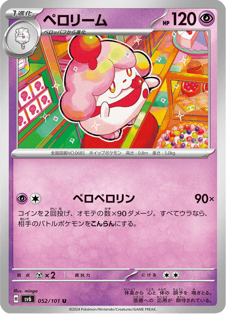 Slurpuff