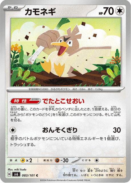 Farfetch'd