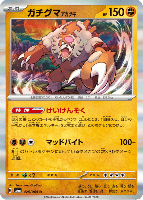 Bloodmoon Ursaluna