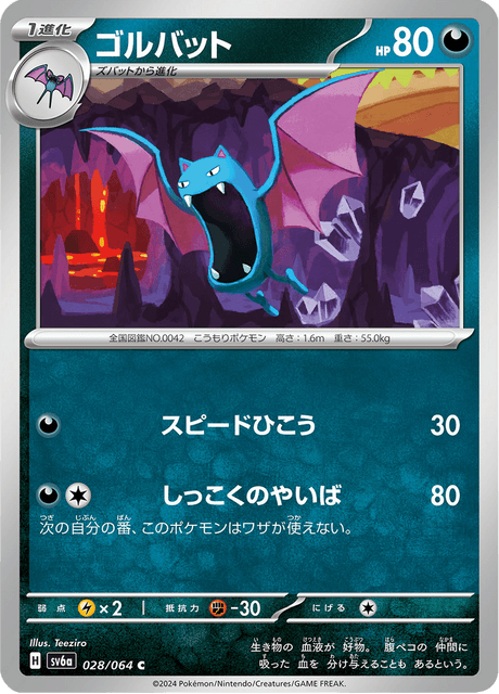 Golbat