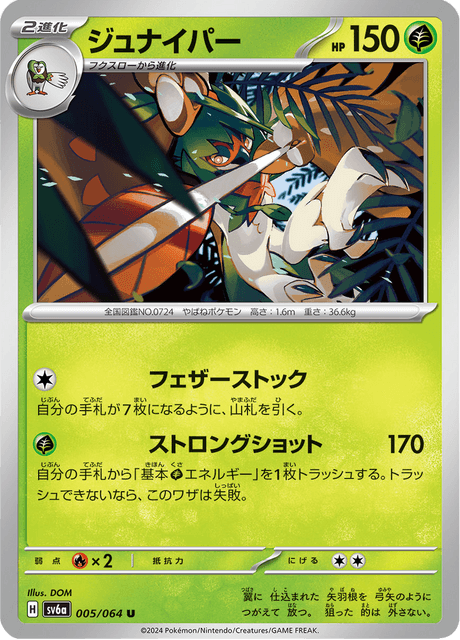 Decidueye