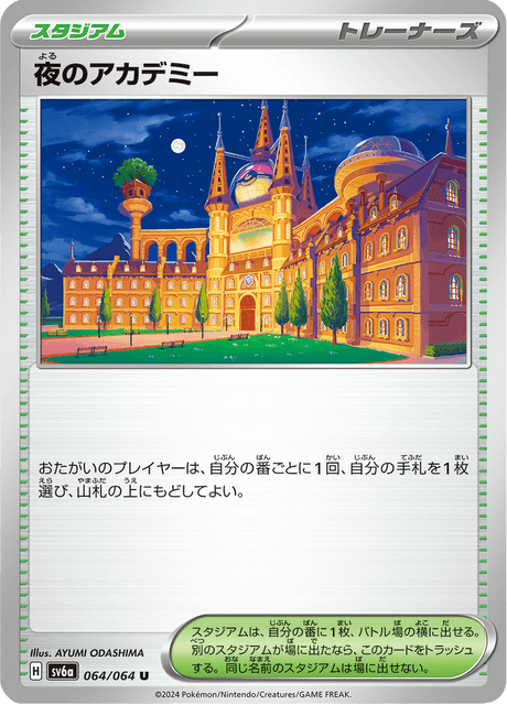 Night Academy