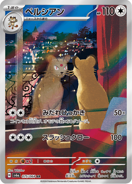 Persian – Japanische Pokémon-Karte aus Night Wanderer