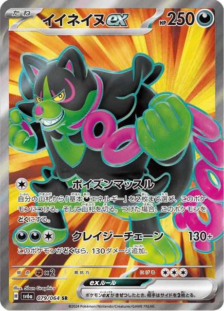 Okidogi ex