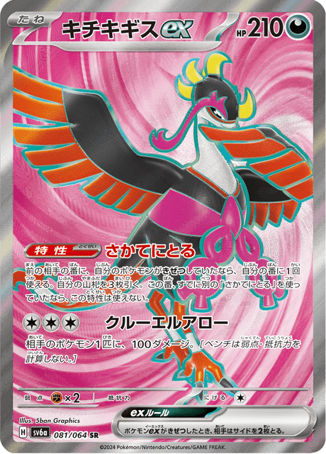 Fezandipiti ex – Japanische Pokémon-Karte aus Night Wanderer