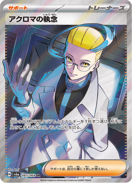 Colress's Persistence – Japanische Pokémon-Karte aus Night Wanderer