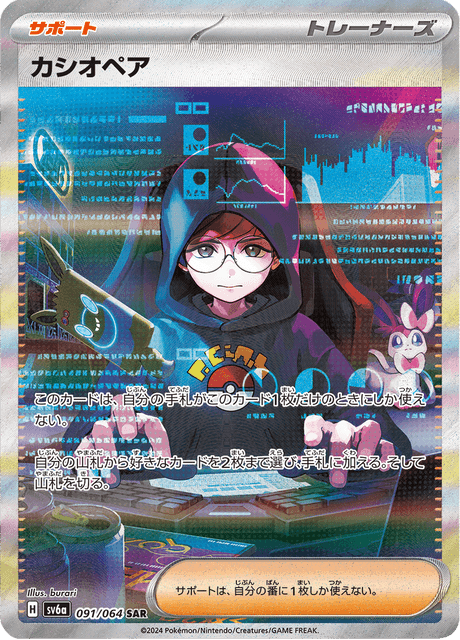 Cassiopeia – Japanische Pokémon-Karte aus Night Wanderer