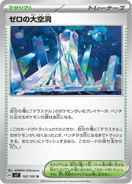 Area Zero Underdepths – Japanische Pokémon-Karte aus Stellar Miracle