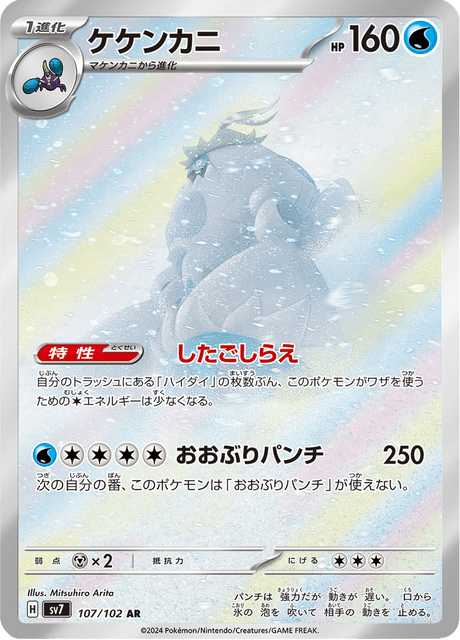 Crabominable