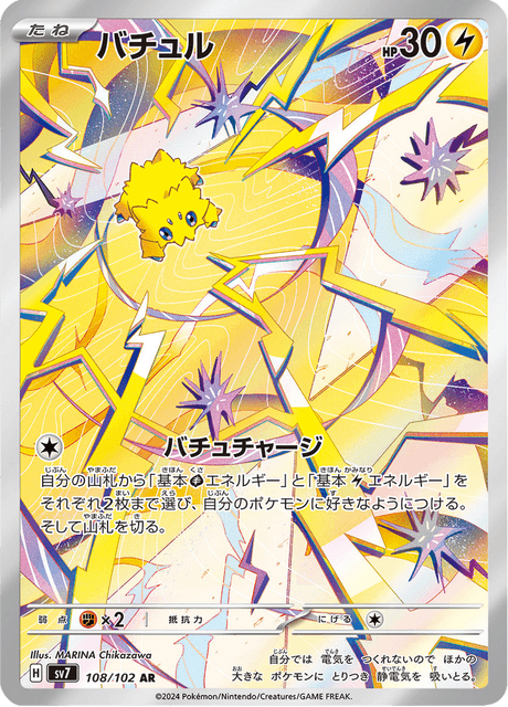 Joltik